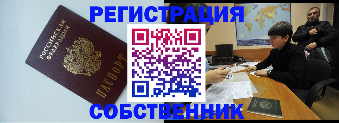 прописка регистрация в Ивановской области